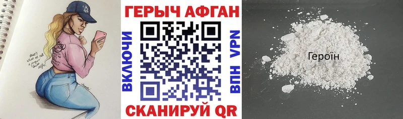 Героин афганец Алзамай